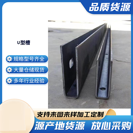 黑河上海市U型槽钢